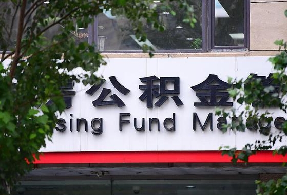 温县公积金可以自愿提取了（公积金可以自愿提取了支付宝）